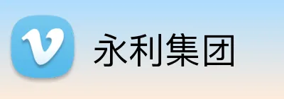 永利集团 logo